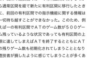 有利リセットされてもセットストックやポイントやモードを次の有利区間に持ち越せるシステムを搭載した台が遂に出てきそう