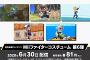 【驚愕】濃いメンツｗ Miiファイターコスチューム第6弾公開ｷﾀ━━━━(ﾟ∀ﾟ)━━━━!!