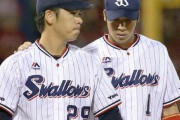 ヤクルトって小川と山田のWでFA流出ってあり得るの？