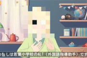 英語の教科書に登場した可愛すぎるALTこと『エレン・ベーカー先生』がついにVTuberに！！→朗報のはずが・・・あれ・・・？？