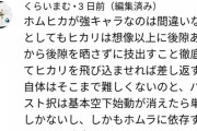 【スマブラ】バナム「ホムヒカはぶっ壊れのお手軽キャラ」 ホムヒカ使い「は？」