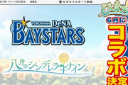 【朗報】DeNA、ハチナイとコラボ