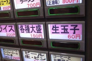 ラーメン屋で券売機左上の特製ラーメンみたいなの頼んでいいのって中高生までだと思うんだよね