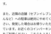 ラーメン二郎生田店「お前ら住民と目を合わせるな」