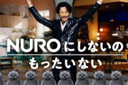 【画像】NURO光公式サイトさん、「混み合う時間帯も高速！」という謳い文句文を消してしまう…