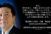立憲･枝野前代表、渡辺徹さんの訃報に「あら。」⇒ 人さまの訃報を「あら。」って…