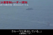 レーダー照射事件についても「うやむやのままの韓国」…文在寅大統領が日本に対話呼びかけも！