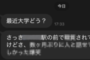 「大学でずっとぼっちって言ってた地元の友達からLINEきた。なんだろ？」 → とんでもない内容で泣く・・・