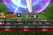 【プロスピA】阪神の新規TSは2020年以来らしい