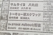 【悲報】掲載順位ドベのサムライ8さん、絶対に打ち切りを回避する方法ｗｗｗ（画像あり）
