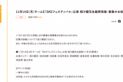 SKE48相川暖花生誕祭 11月14日チームE公演が発表
