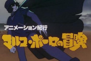奇跡の復活、1979年放送NHKアニメ『マルコ・ポーロの冒険』、全話再放送決定！