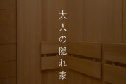 【朗報】ジローラモ、完全無罪。サウナ運営会社「ジローラモ監修は嘘。ただの広告塔。一切関わってない
