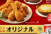 ケンタッキー「安いです。美味いです。たんぱく質豊富です」←こいつ