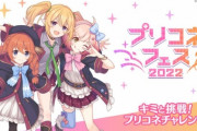 【悲報】プリコネさん、わずか一年で売上が壊滅・・・生放送の同接も10万人消える・・・一体なぜ・・・