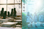 【乃木坂46】夏組は一転して明るい映像！？