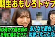 3期生のおもしろトップ2を明かす村山美羽と石森璃果【櫻坂46】