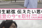 スペシャル・メッセンジャー 羽生さんが 石川県輪島市を訪問。  能登半島地震から半年、 人々の今の思いを聞きました。