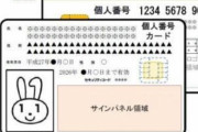 マイナンバーカード機能、2022年度中のスマホ搭載に意欲をみせる。絶対問題起こすぞ