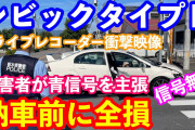 納車前日の「シビックタイプＲ」450万円が大破　信号無視の車と衝突…全額補償なし