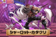 【パズドラ】ワンピースコラボ「シャーロット・カタクリ」「シャーロット・リンリン」「ユースタス・キッド」「ヤマト」「カイドウ」参戦決定！