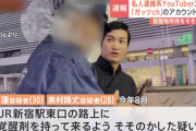 【悲報】私人逮捕系YouTuber、ガッツchさん逮捕