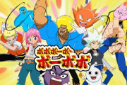 【悲報】番組審議会「ボボボーボ・ボーボボを2回観たけど理解できなかった」