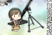 【艦これ】武装大発改修は後半に二式12cm迫撃砲改を消費するのか