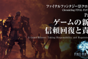 【速報】ファミ通、FF14&吉田のﾄﾞｷｭﾒﾝﾄ番組～新生 信頼回復と責任～を8月27日20時～放送！