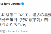 【悲報】@faridyu「自分がまともになるにつれて『過去』が凄い攻撃力で襲ってくる」