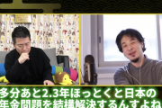 ひろゆき「コロナウイルスは2～3年ほっとくと日本の年金問題を解決してくれます」