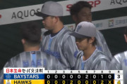 【試合結果】[2025/6/15] DeNAベイスターズ３－４ソフトバンクホークス　先発・石田裕が５回３安打２失点も逆転負けでチームは4連敗…
