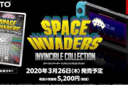 Switch「スペースインベーダー インヴィンシブルコレクション」3/26発売決定、PV公開！SP特典追加収録に”アルカノイドvsインベーダー“