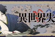 【画像】ワイ「太宰治が異世界に行く漫画がアニメ化？ 読んでみよ」→結果