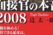 面接官「志望動機は？」俺「あ、俺今生活保護受けてるんですけどお」