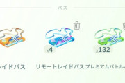 【ポケモンGO】「メガレックウザのレイド・デイ」中の不具合の補填として、対象トレーナーに「プレミアムバトルパス」が補填