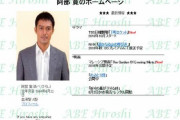 阿部寛「君さ、毎月末になると僕のホームページを馬鹿にしに来るよね」