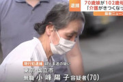 【悲報】102年間必死に生きてきた婆ちゃん、娘からの殺害未遂で亡くなる…