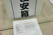【朗報】個別握手会場に「目安箱」設置！　みんななに書く？