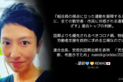 立憲･蓮舫、連合会長の国葬出席を批判「国葬よりも優先されるべきコロナ禍、物価高…」