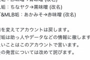 赤味噌兼ちなヤク、青味噌と黒味噌に改名