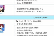 【ネタ】あの鯖宝具5だけど今じゃほぼ使って無いなｗｗｗｗ