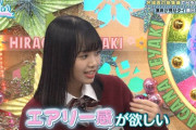 【日向坂46】ひよたんが春日に求める「エアリー感」とはｗｗｗｗｗｗｗｗｗｗｗ