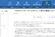 【アフリカ『ホームタウン』認定】曲解・誤解したインフルエンサーらのせいで自治体に苦情相次ぐ…各市長に続き、外務省やJICAも声明で全面否定