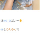 石川華望｢めいさとのんのんでめいのんでーす！私たちはめいのんです｣