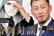 【朗報】引退した中田翔さん、超大物と特別対談イベント開催　特別席は5万円