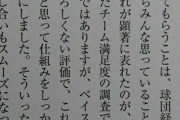 【朗報】横浜DeNAのフロント『非常によろしくない評価の球団』であることを自覚していた