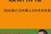 【炎上】　入管　「在留カードの偽造を防止するわ」　→なぜか炎上