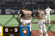 【速報】日ハム中田翔、勝ち越し第10号3ランHRで6点差大逆転きたああああああ