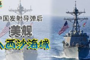 【速報】中国軍「米軍艦が南シナ海の西沙諸島領海に侵入、挑発行為をやめろ！」と非難